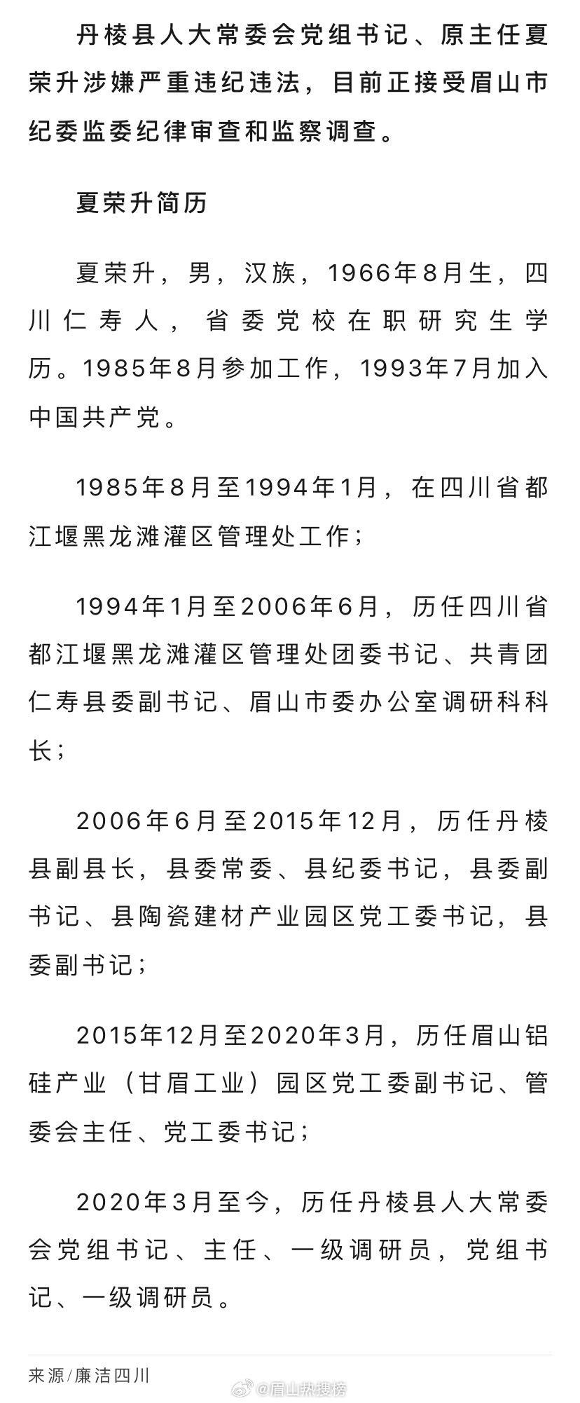 2025眉山最新任免公示，智能公示系统重塑公示体验