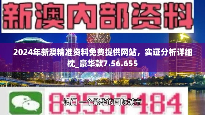 ＂新澳今天最新免费资料＂的：数据整合解析计划_创意版2.80