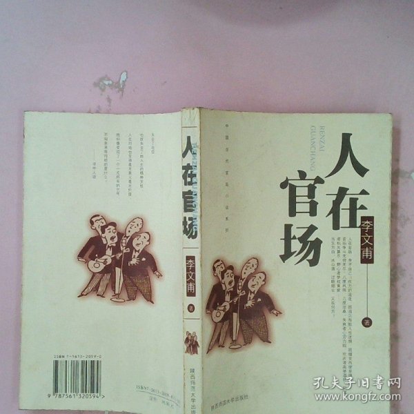 时代背景下的官场文学反思与洞察