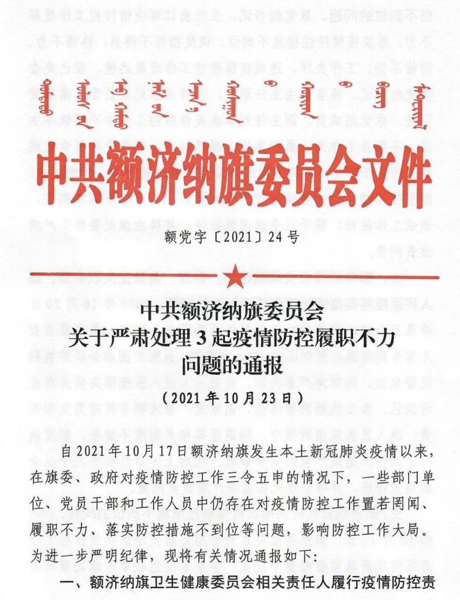 内蒙古最新疫情防控政策,内蒙古最新疫情防控政策