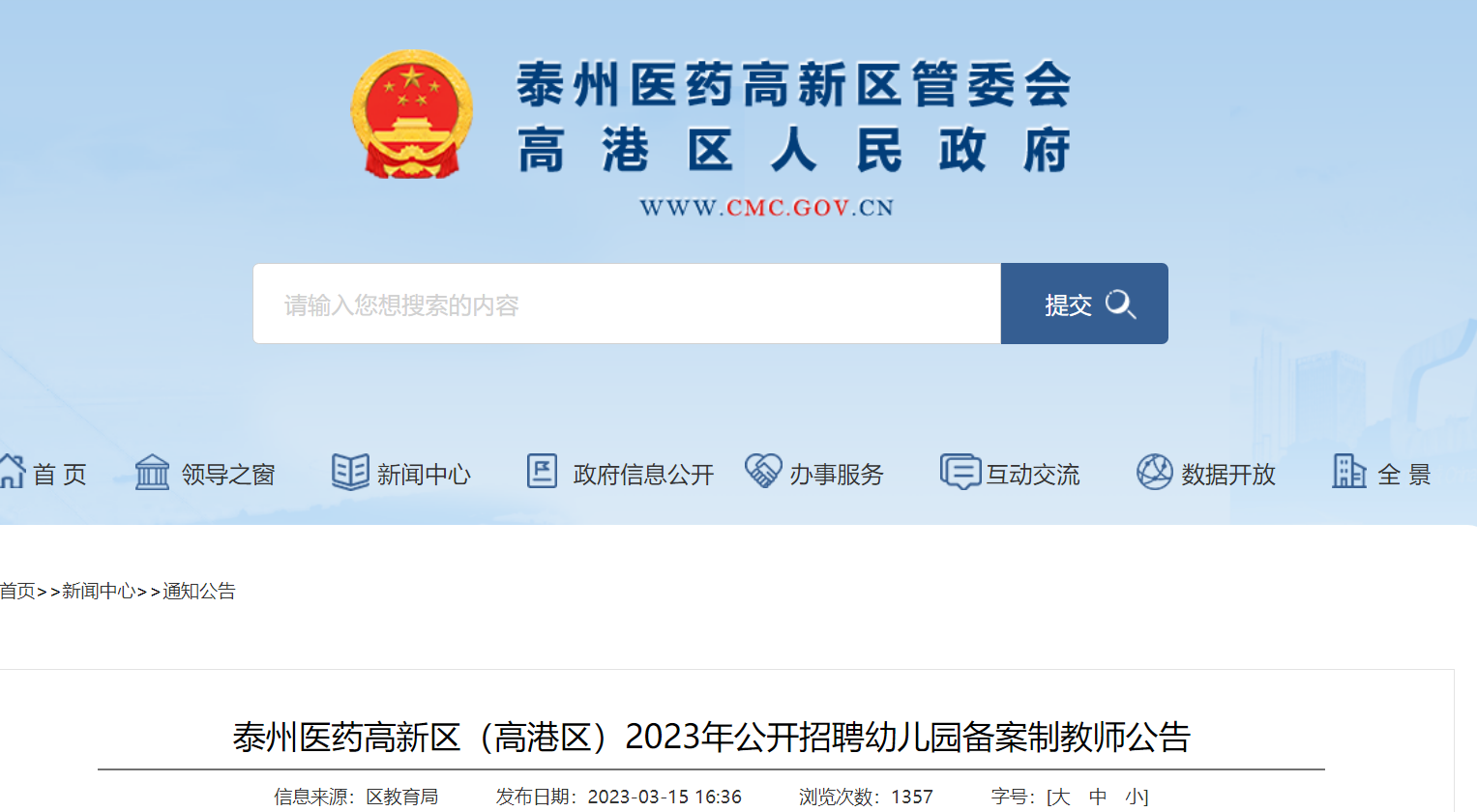 泰州最新招聘信息汇总
