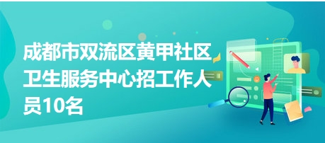 双流人才网最新招聘信息,双流人才网最新招聘信息，时代的脉搏与人才的舞台