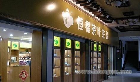 恒福茶业，小巷中的上市传奇