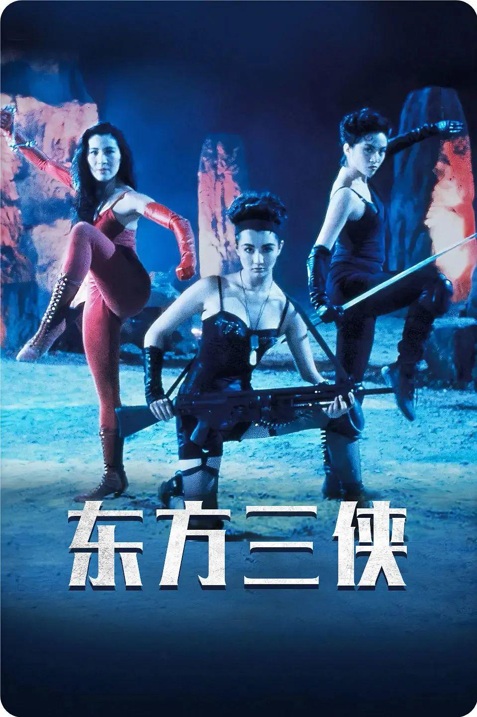东方三侠演员表揭秘，角色与演员魅力深度解析