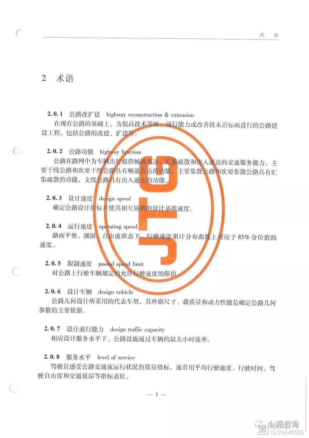 公路工程技术标准最新，智能公路的未来之旅