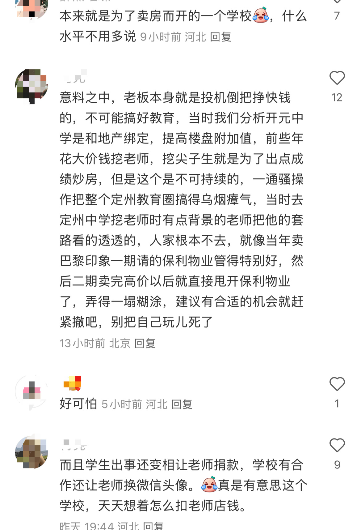 综合布线 第38页