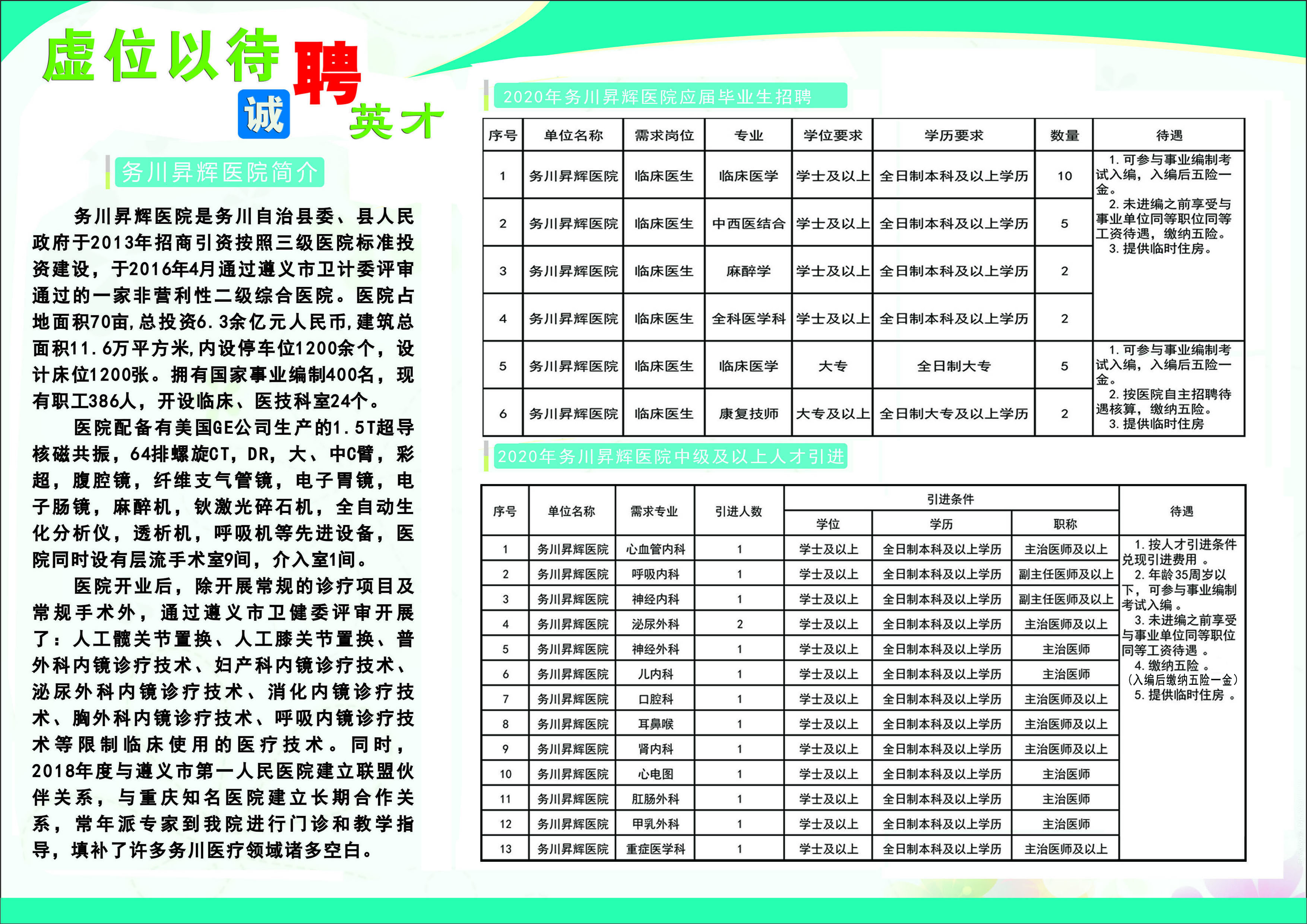 务川百姓网最新招聘，小巷深处的独特机遇，探索属于你的职业之路！