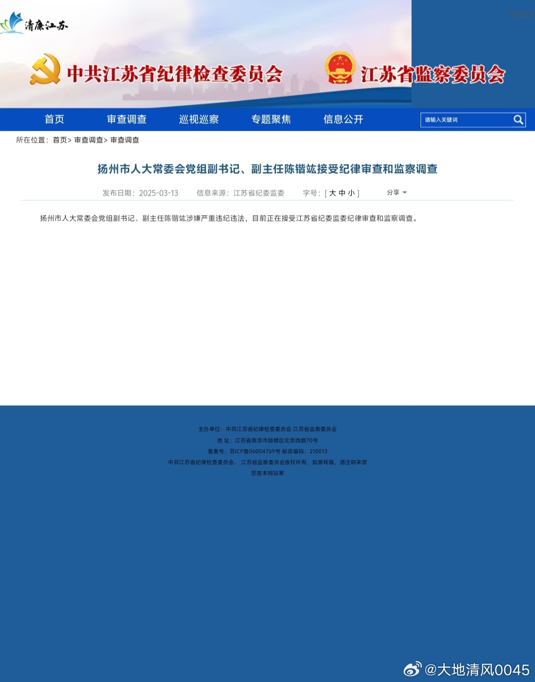 江苏邵毅案情最新进展通报
