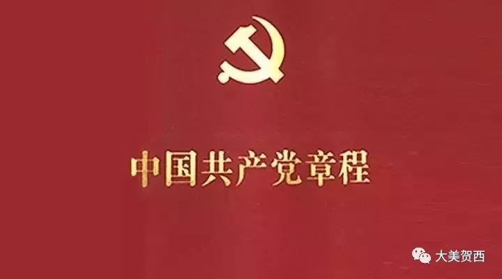 走进新时代，最新党章内容解析与分享
