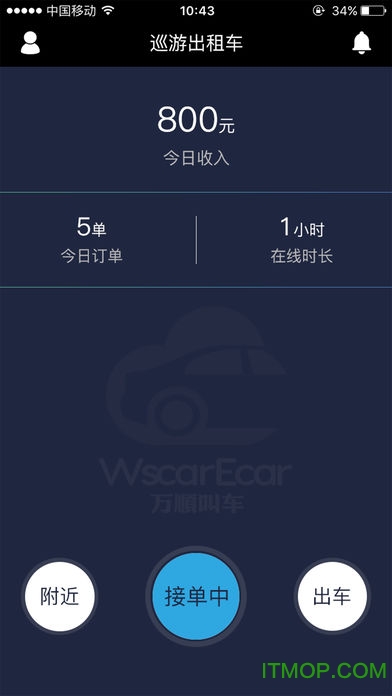 万顺司机端最新版本使用指南