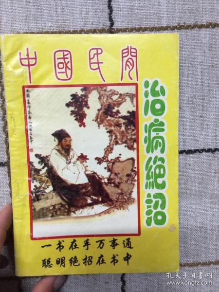 最新民间治病绝技传承,自信与成就感的源泉